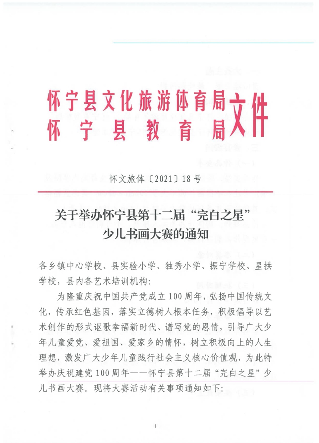 關于舉辦懷寧縣第十二屆“完白之星”少
